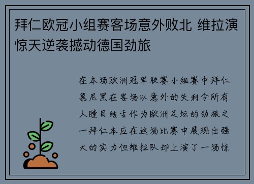 拜仁欧冠小组赛客场意外败北 维拉演惊天逆袭撼动德国劲旅